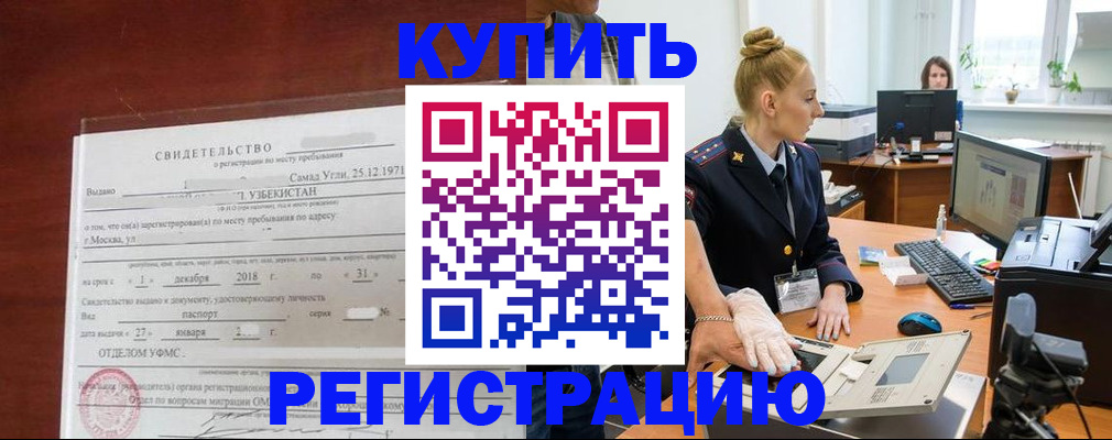 временная регистрация в квартире в Опочке